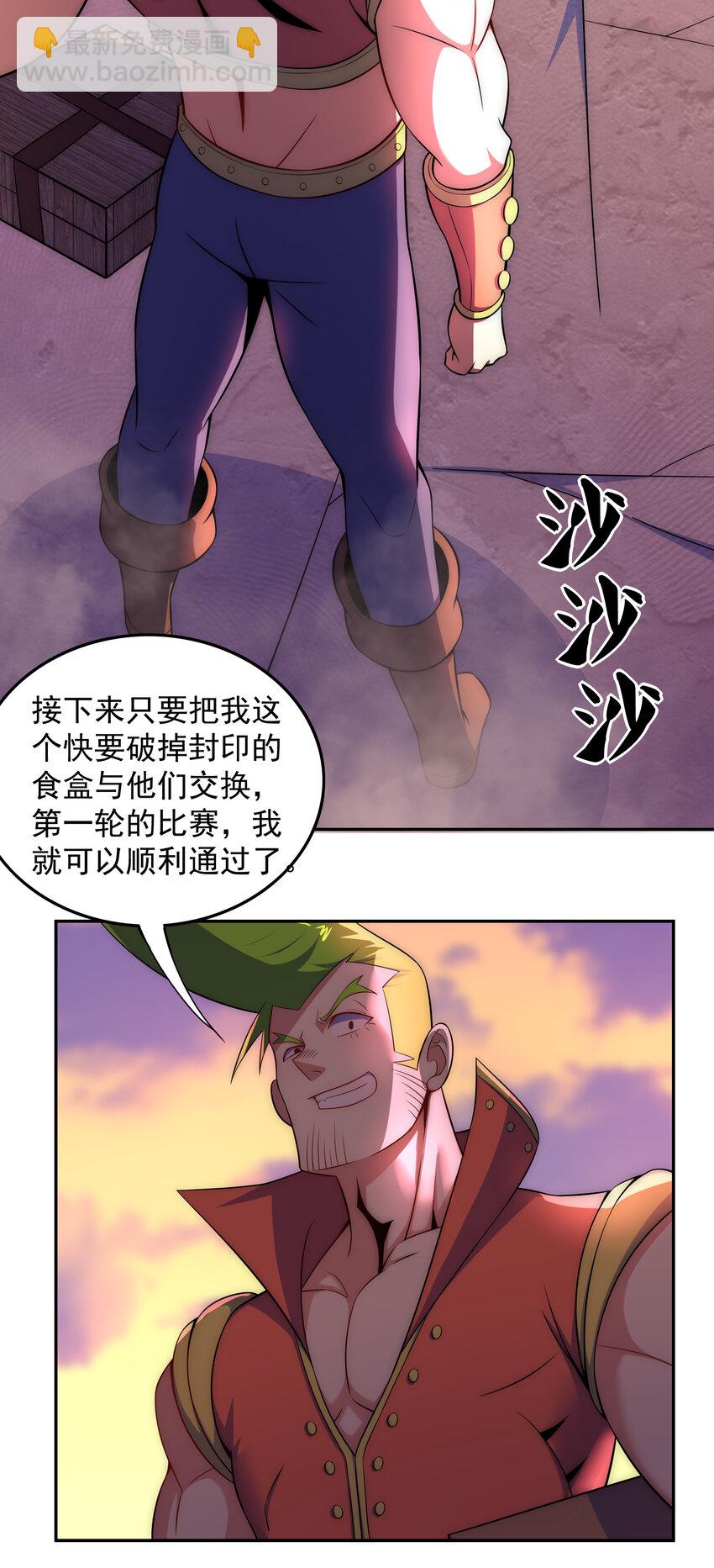 《最强魔尊的煺休生活从攻略主角开始》025 冒牌魔教徒 第6页