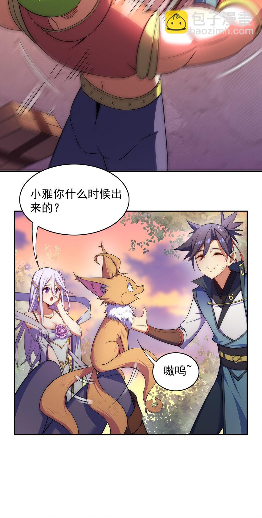 《最强魔尊的煺休生活从攻略主角开始》025 冒牌魔教徒 第9页