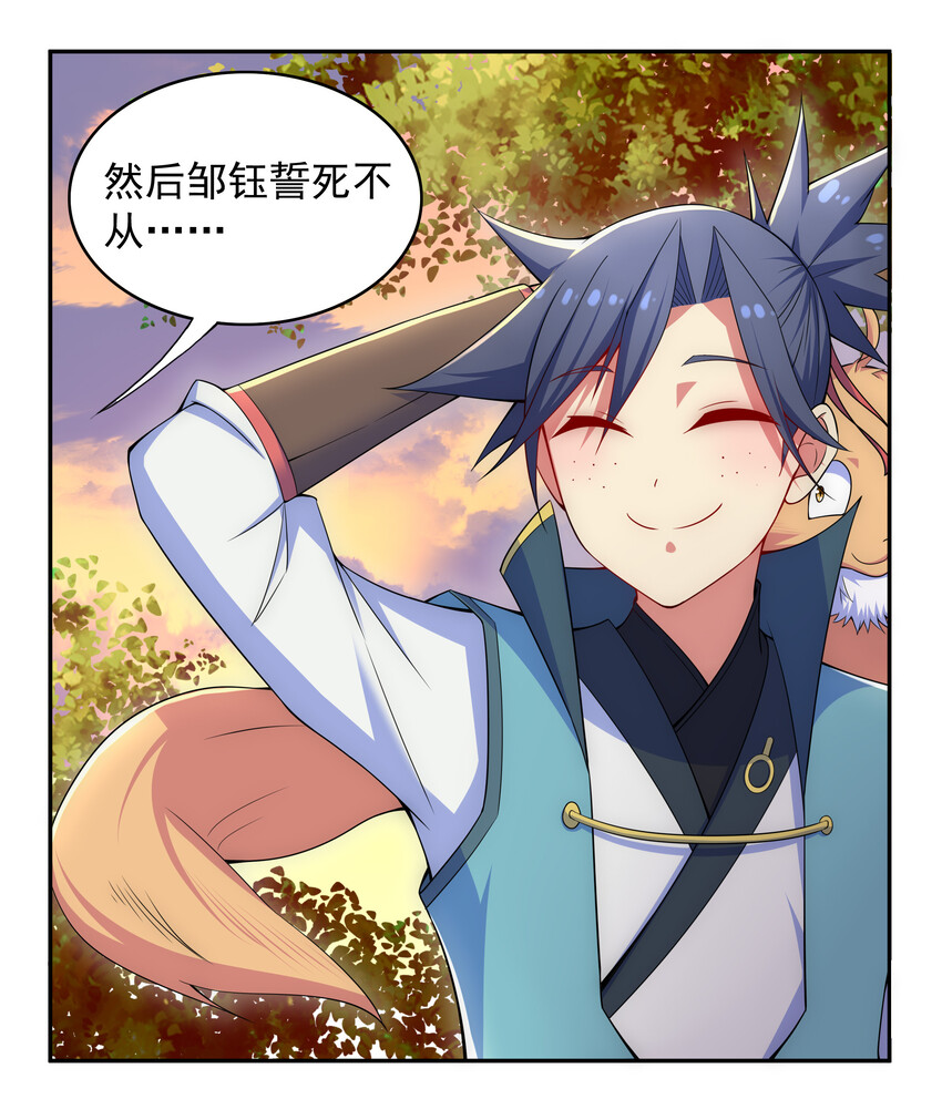 《最强魔尊的煺休生活从攻略主角开始》027 不知楼 第11页
