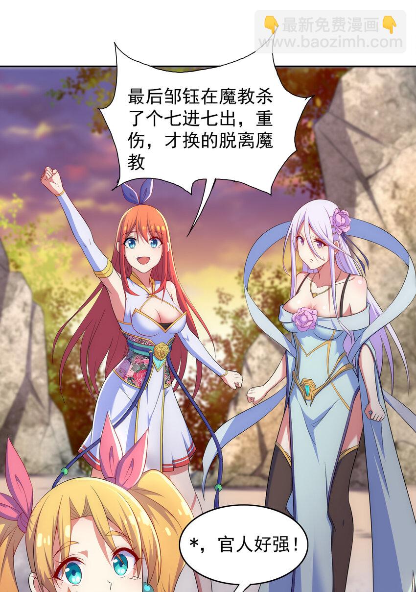 《最强魔尊的煺休生活从攻略主角开始》027 不知楼 第12页