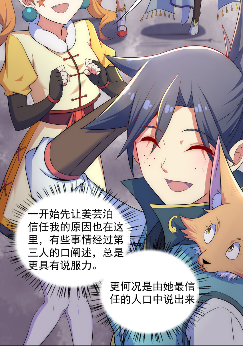 《最强魔尊的煺休生活从攻略主角开始》027 不知楼 第13页