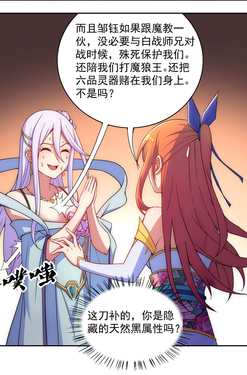 《最强魔尊的煺休生活从攻略主角开始》027 不知楼 第14页