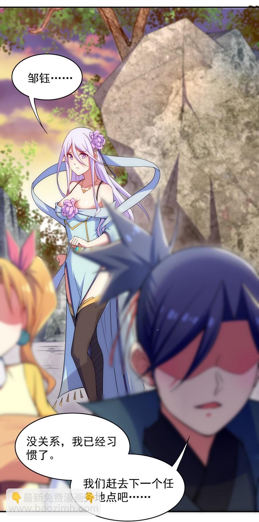 《最强魔尊的煺休生活从攻略主角开始》027 不知楼 第15页