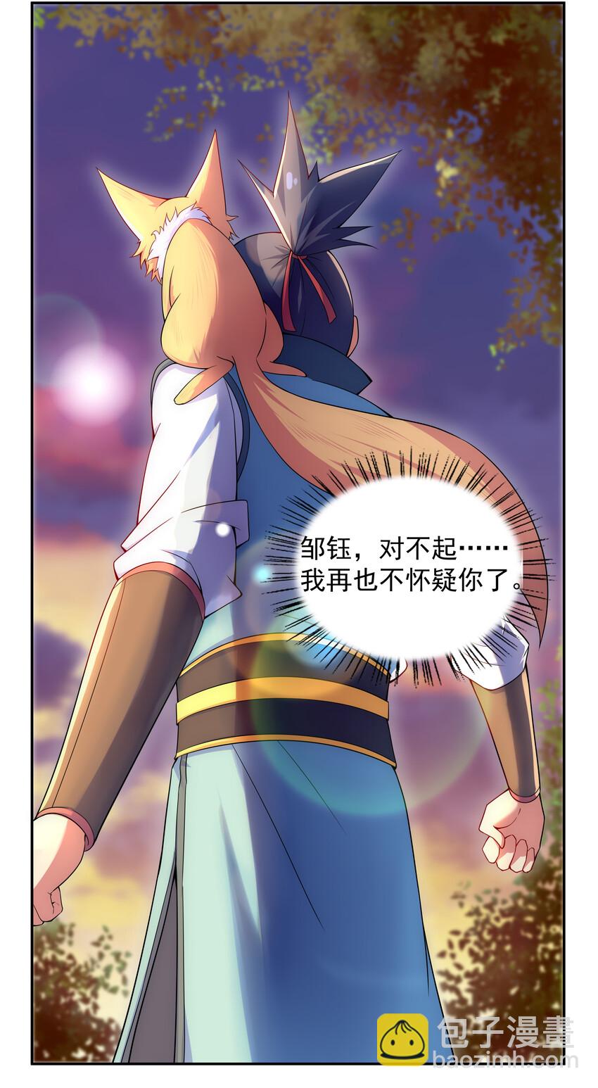 《最强魔尊的煺休生活从攻略主角开始》027 不知楼 第16页