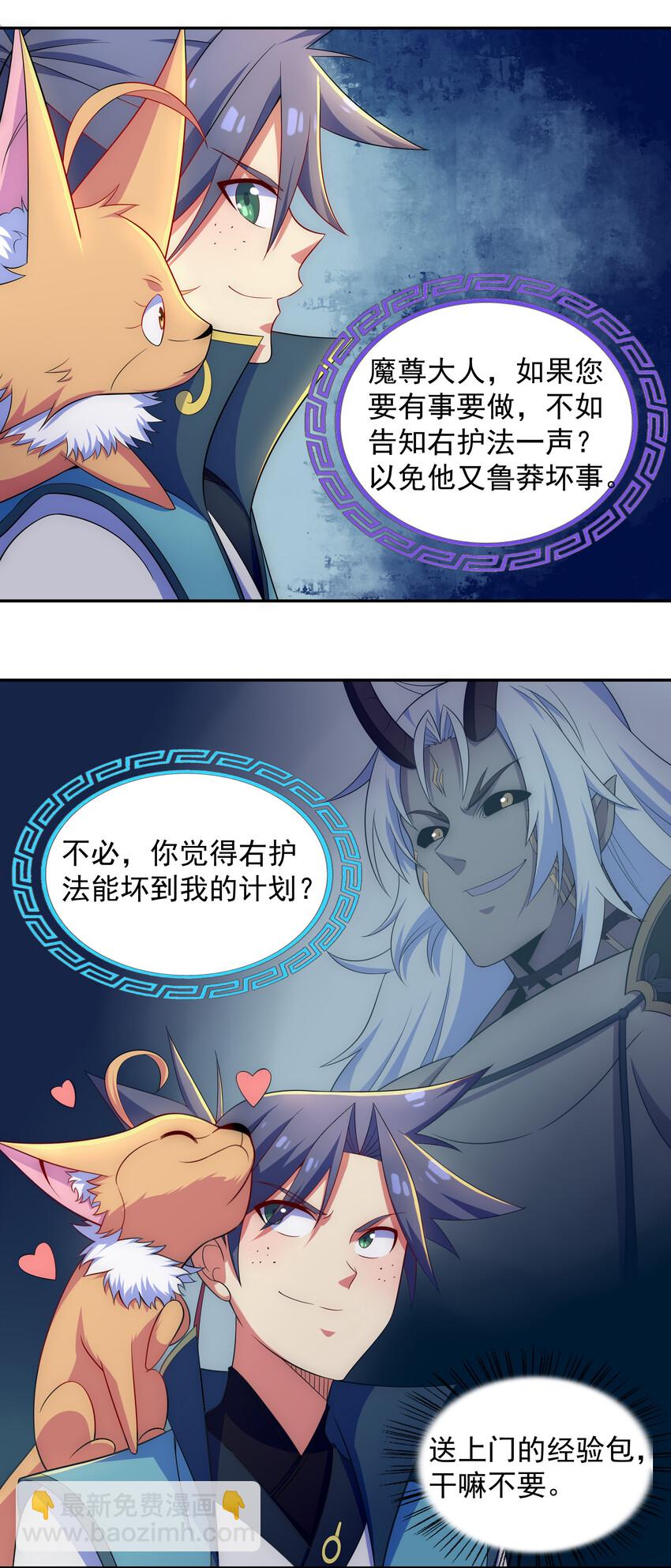 《最强魔尊的煺休生活从攻略主角开始》027 不知楼 第19页