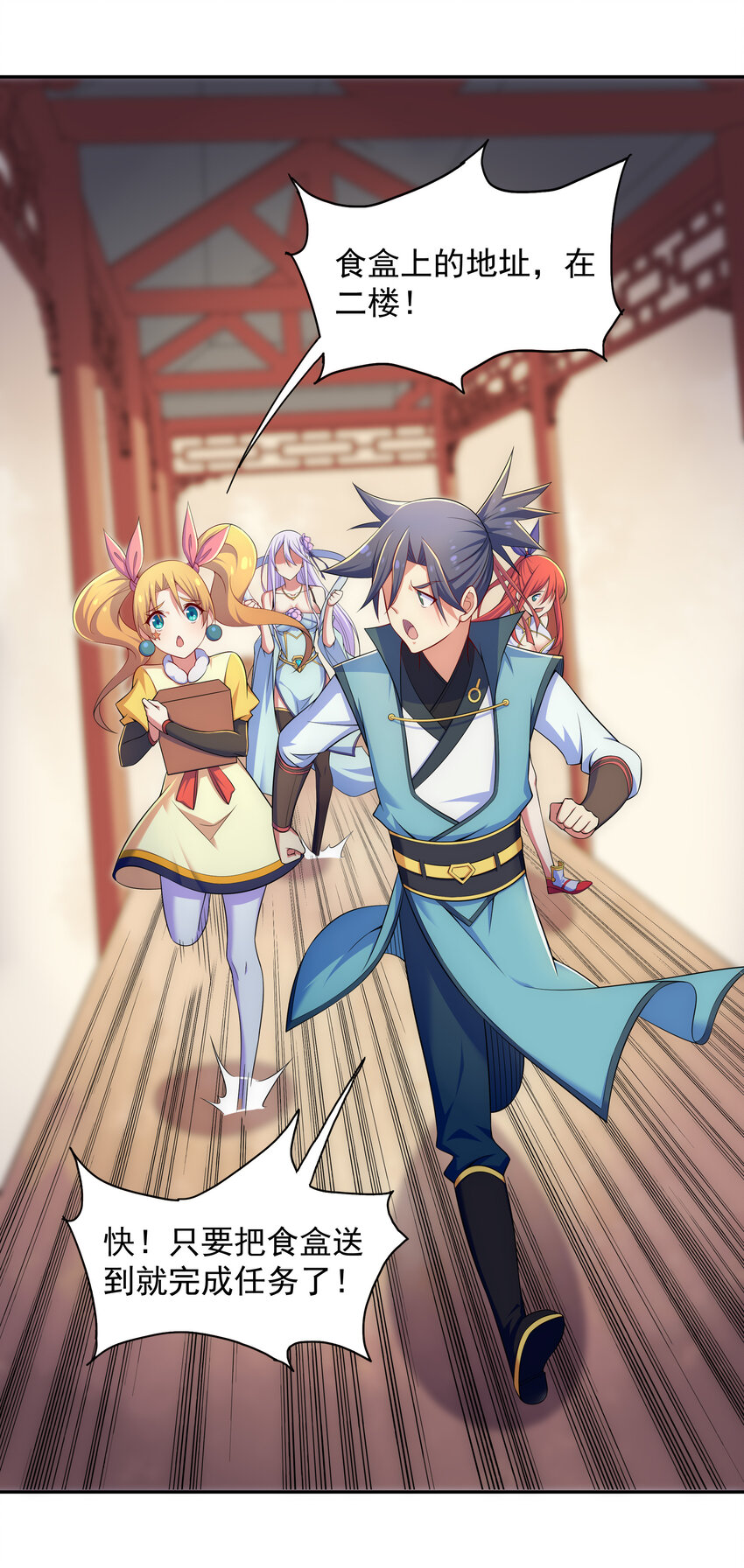 《最强魔尊的煺休生活从攻略主角开始》027 不知楼 第25页