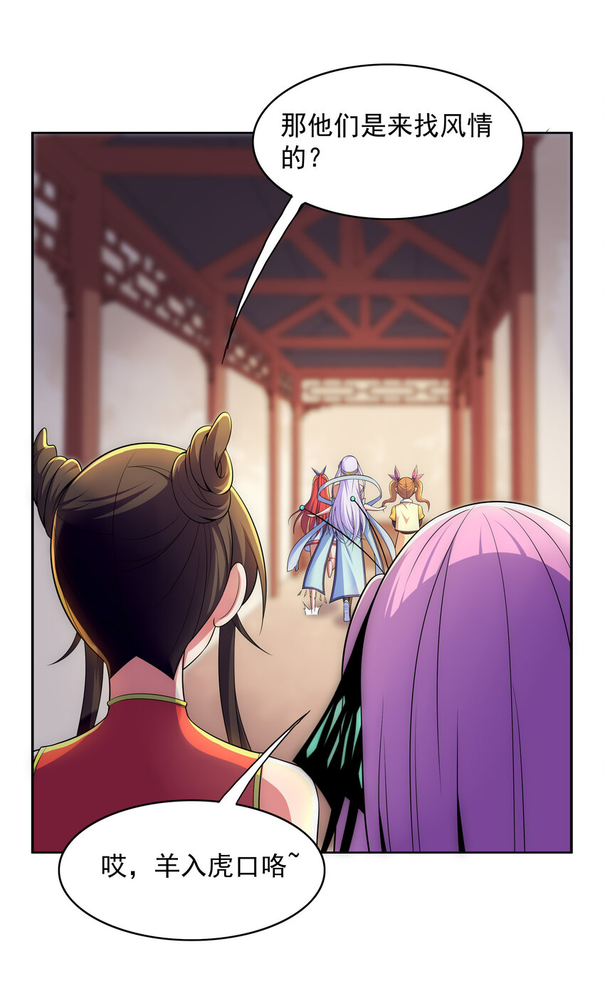 《最强魔尊的煺休生活从攻略主角开始》027 不知楼 第26页