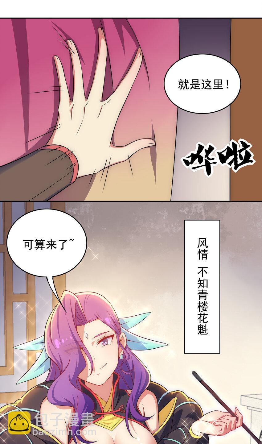 《最强魔尊的煺休生活从攻略主角开始》027 不知楼 第27页