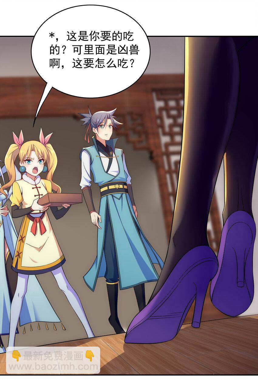 《最强魔尊的煺休生活从攻略主角开始》027 不知楼 第29页