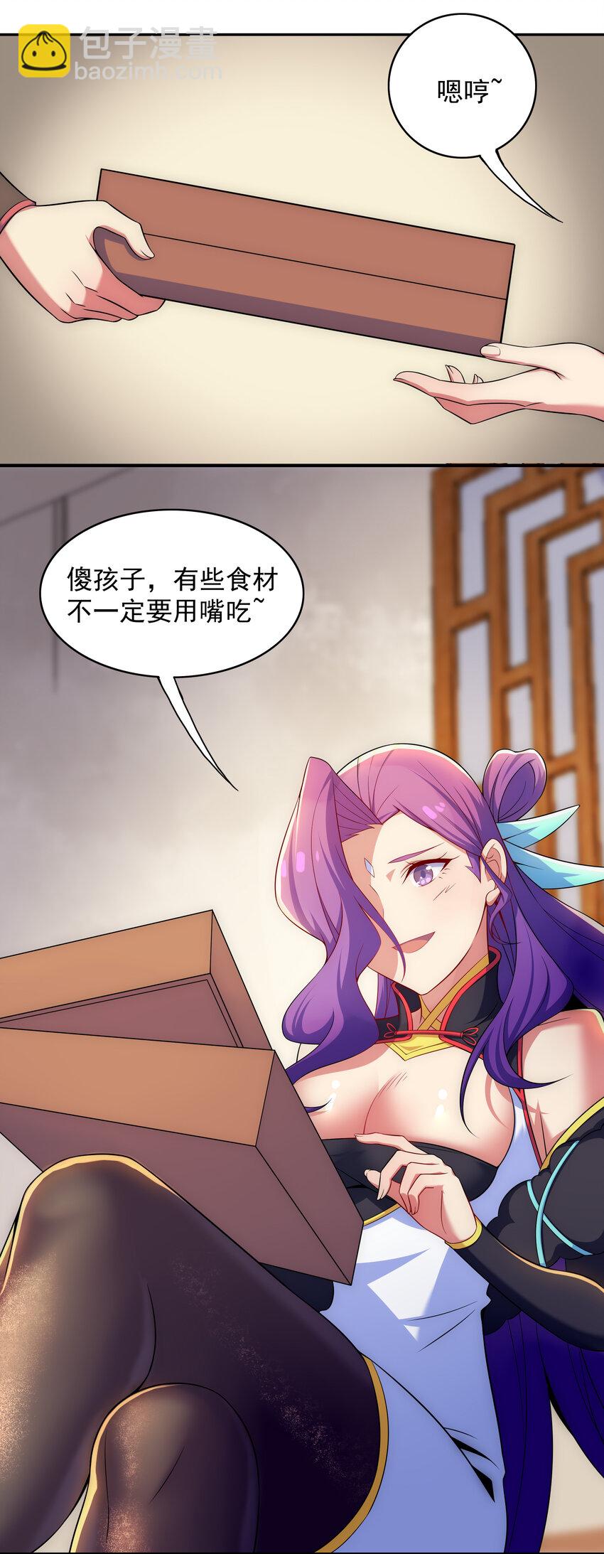 《最强魔尊的煺休生活从攻略主角开始》027 不知楼 第30页