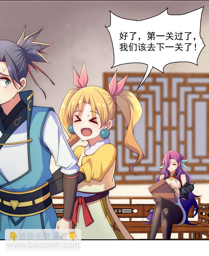 《最强魔尊的煺休生活从攻略主角开始》027 不知楼 第31页