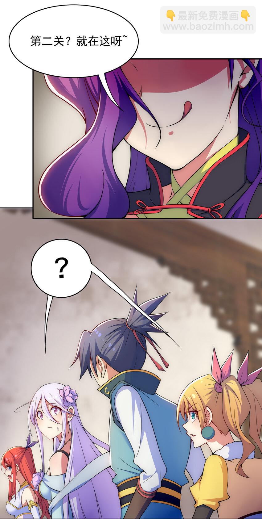 《最强魔尊的煺休生活从攻略主角开始》027 不知楼 第32页
