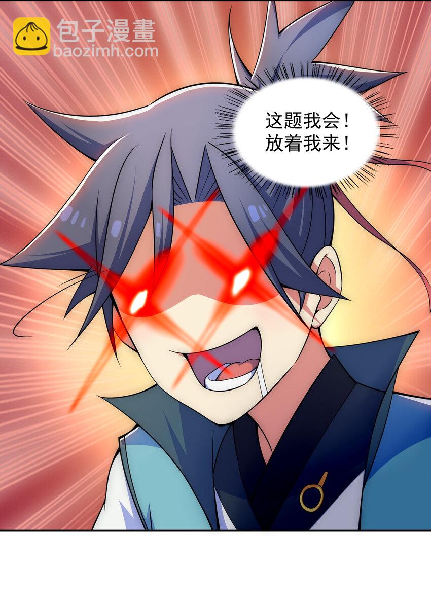 《最强魔尊的煺休生活从攻略主角开始》027 不知楼 第34页