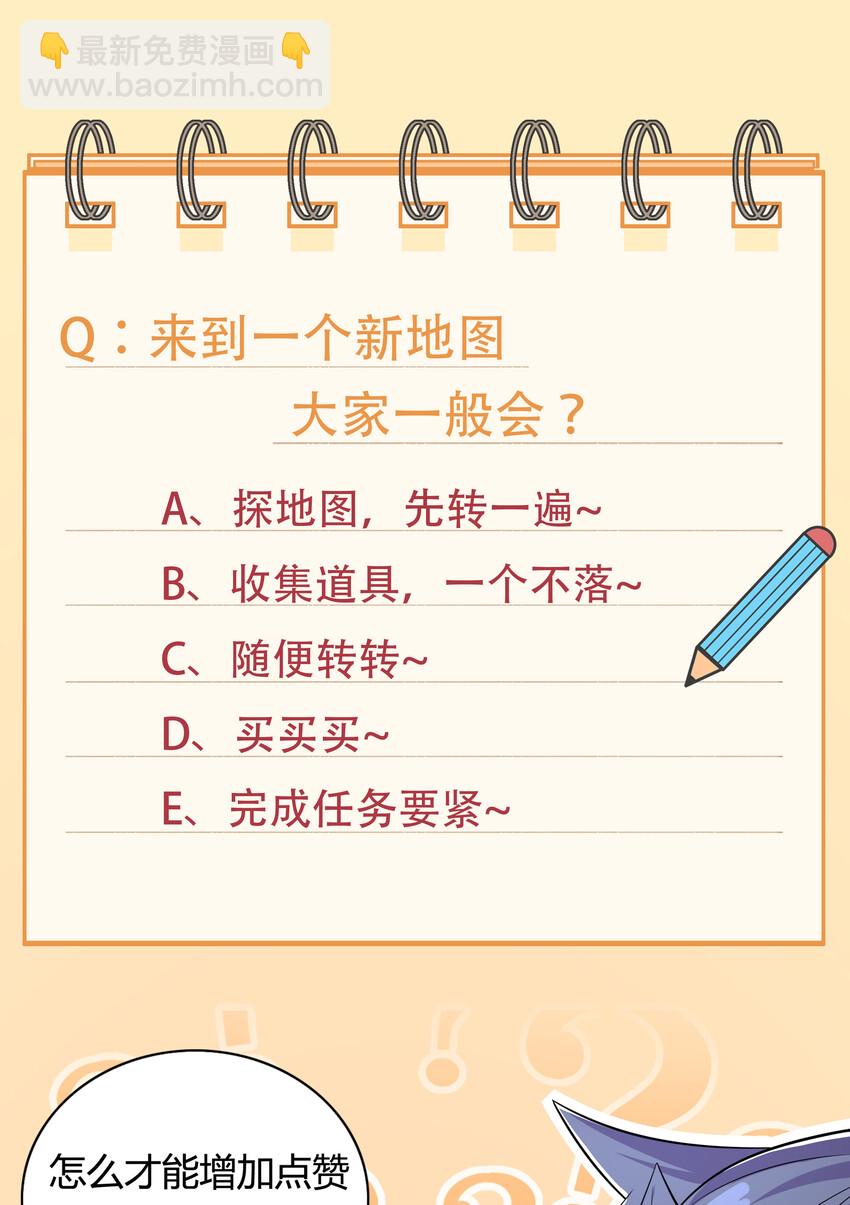 《最强魔尊的煺休生活从攻略主角开始》027 不知楼 第35页