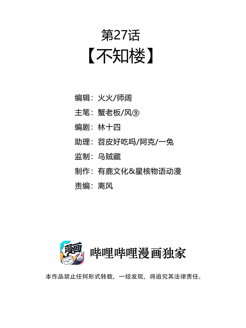 《最强魔尊的煺休生活从攻略主角开始》027 不知楼 第3页