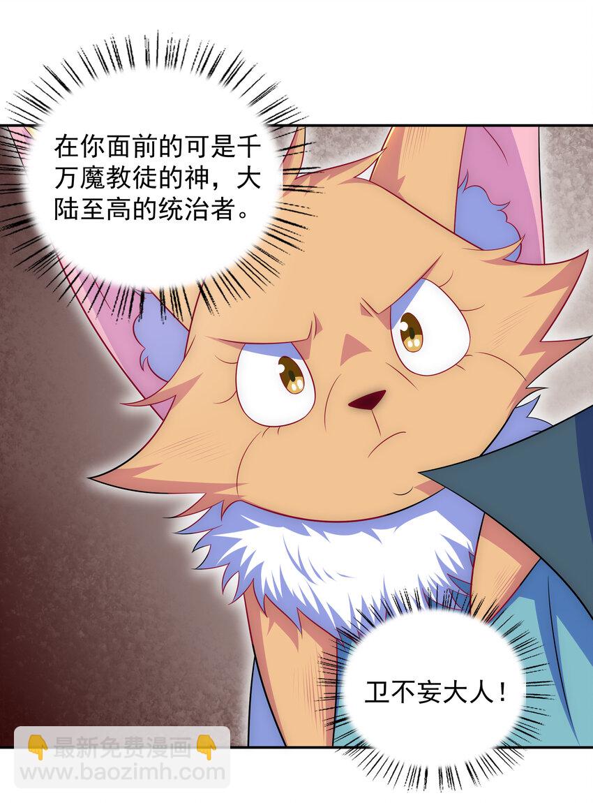 《最强魔尊的煺休生活从攻略主角开始》027 不知楼 第6页