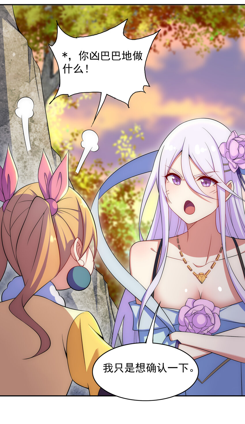 《最强魔尊的煺休生活从攻略主角开始》027 不知楼 第7页