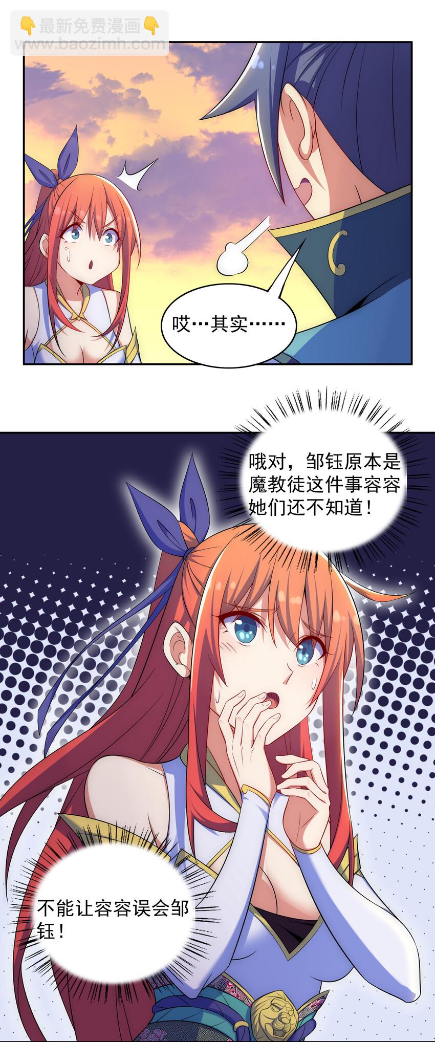 《最强魔尊的煺休生活从攻略主角开始》027 不知楼 第8页