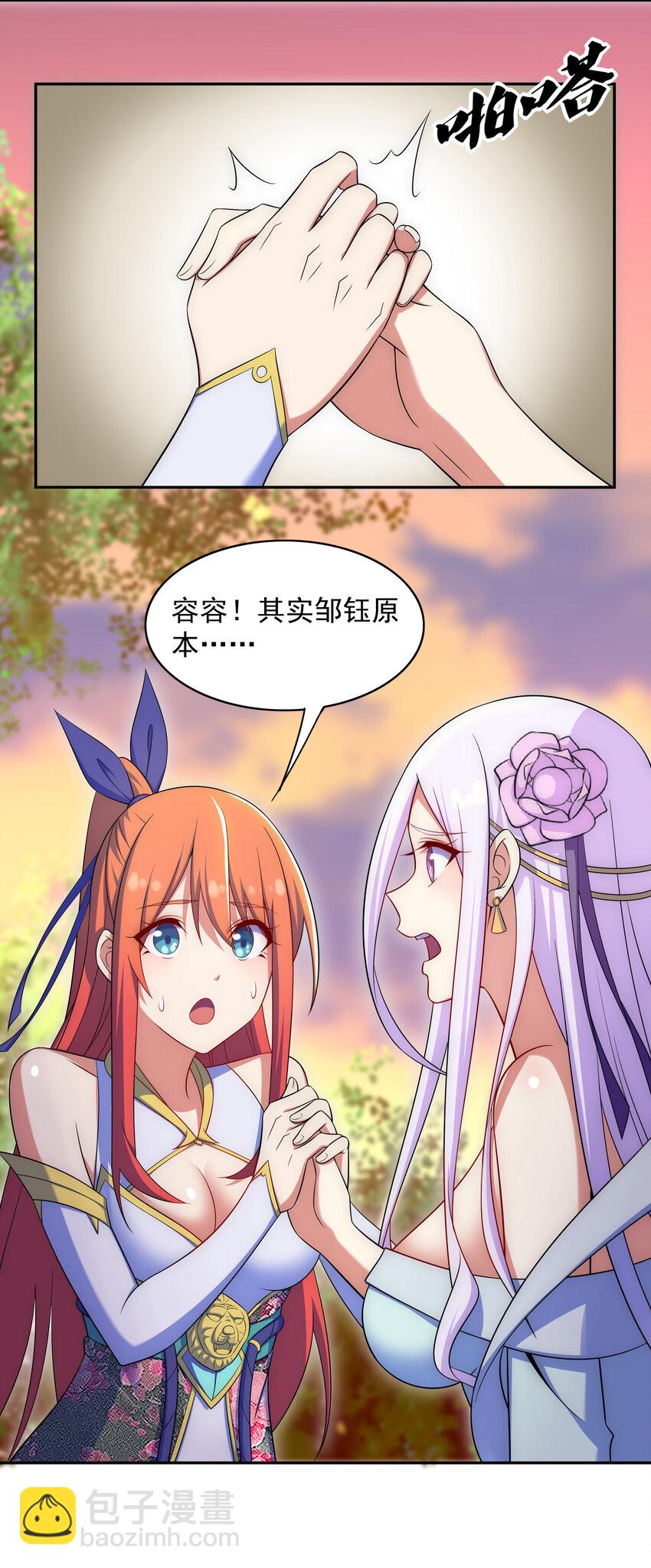 《最强魔尊的煺休生活从攻略主角开始》027 不知楼 第9页