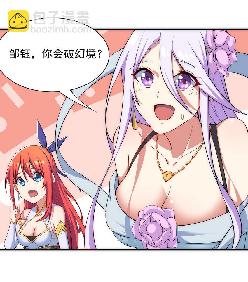 《最强魔尊的煺休生活从攻略主角开始》024 影后争夺战 第21页