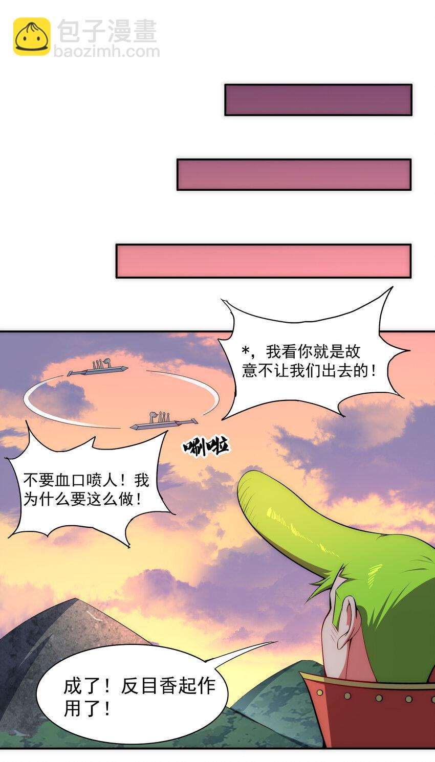 《最强魔尊的煺休生活从攻略主角开始》024 影后争夺战 第25页