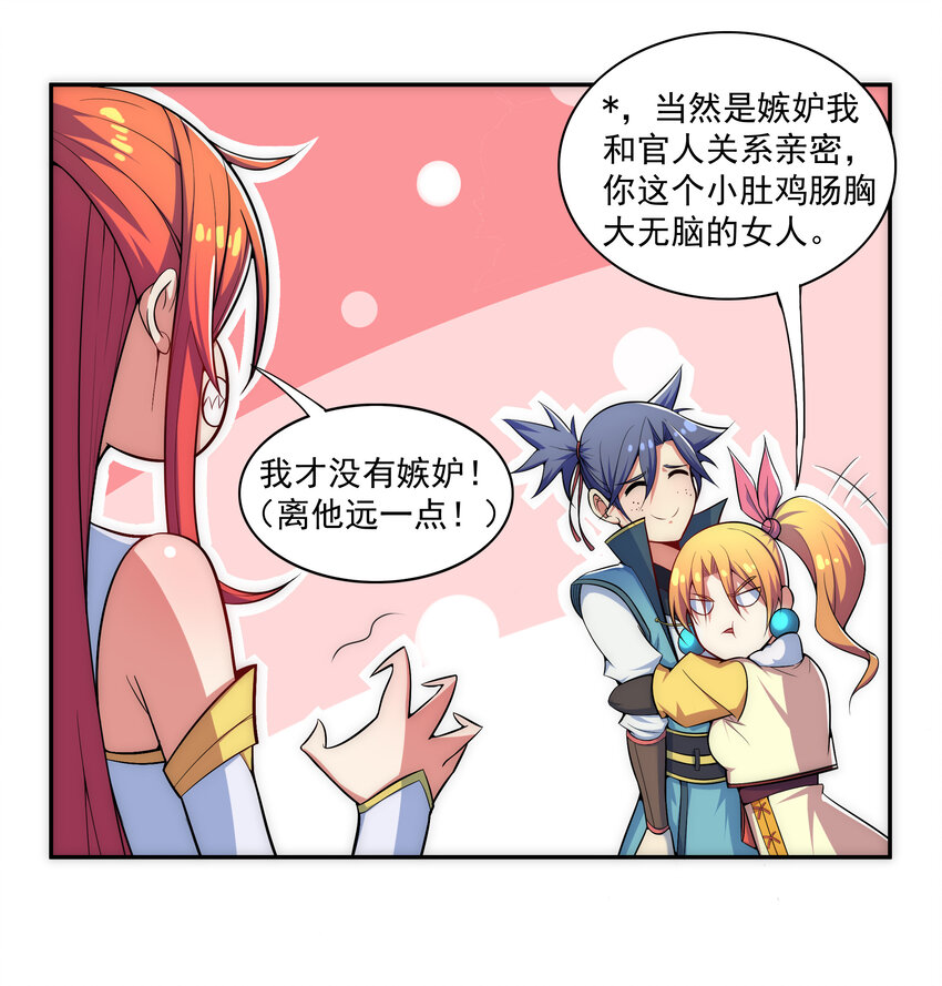 《最强魔尊的煺休生活从攻略主角开始》024 影后争夺战 第26页