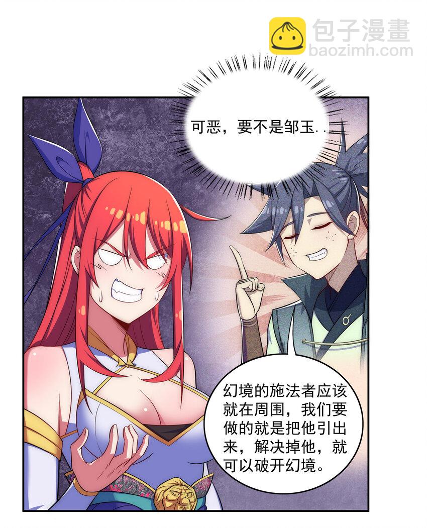 《最强魔尊的煺休生活从攻略主角开始》024 影后争夺战 第27页