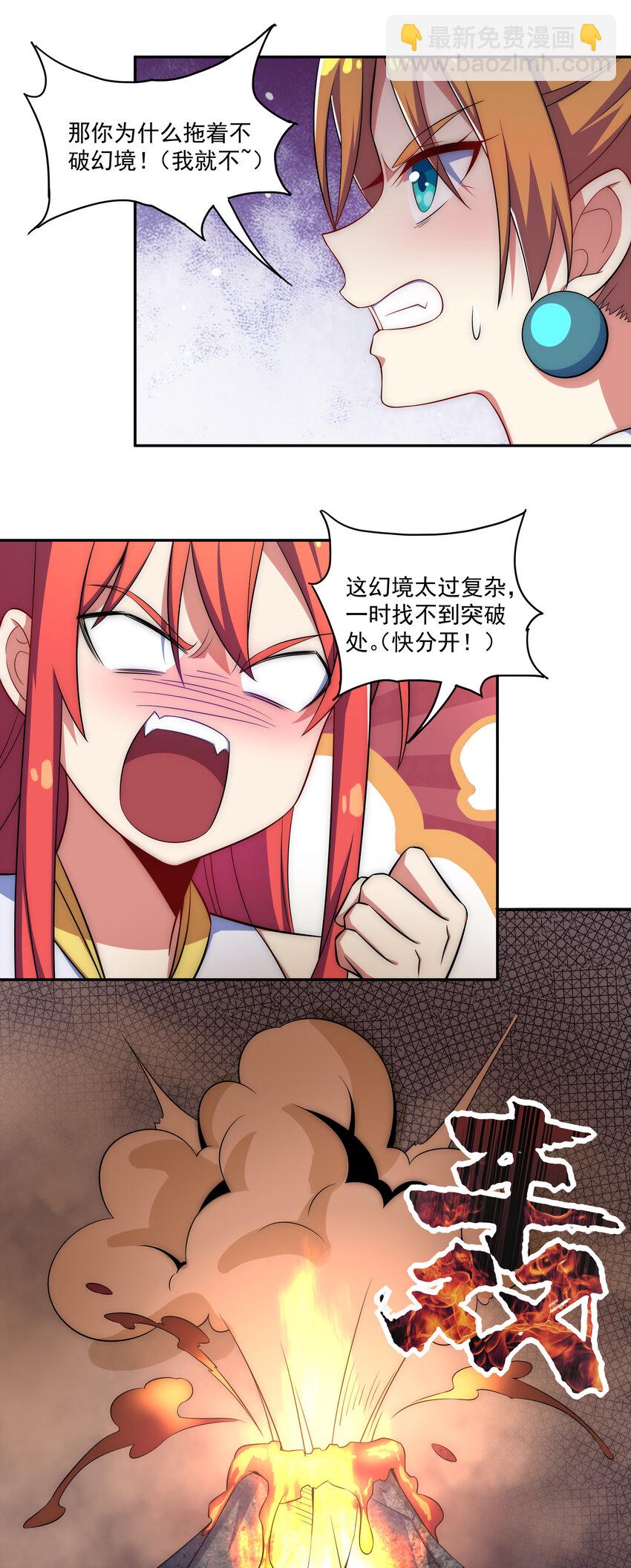 《最强魔尊的煺休生活从攻略主角开始》024 影后争夺战 第28页