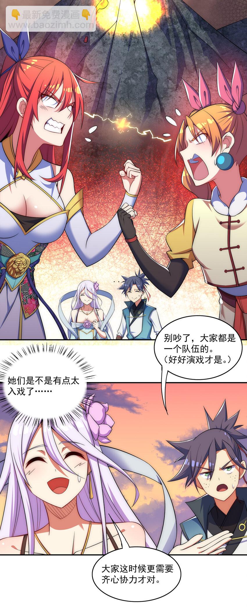 《最强魔尊的煺休生活从攻略主角开始》024 影后争夺战 第29页