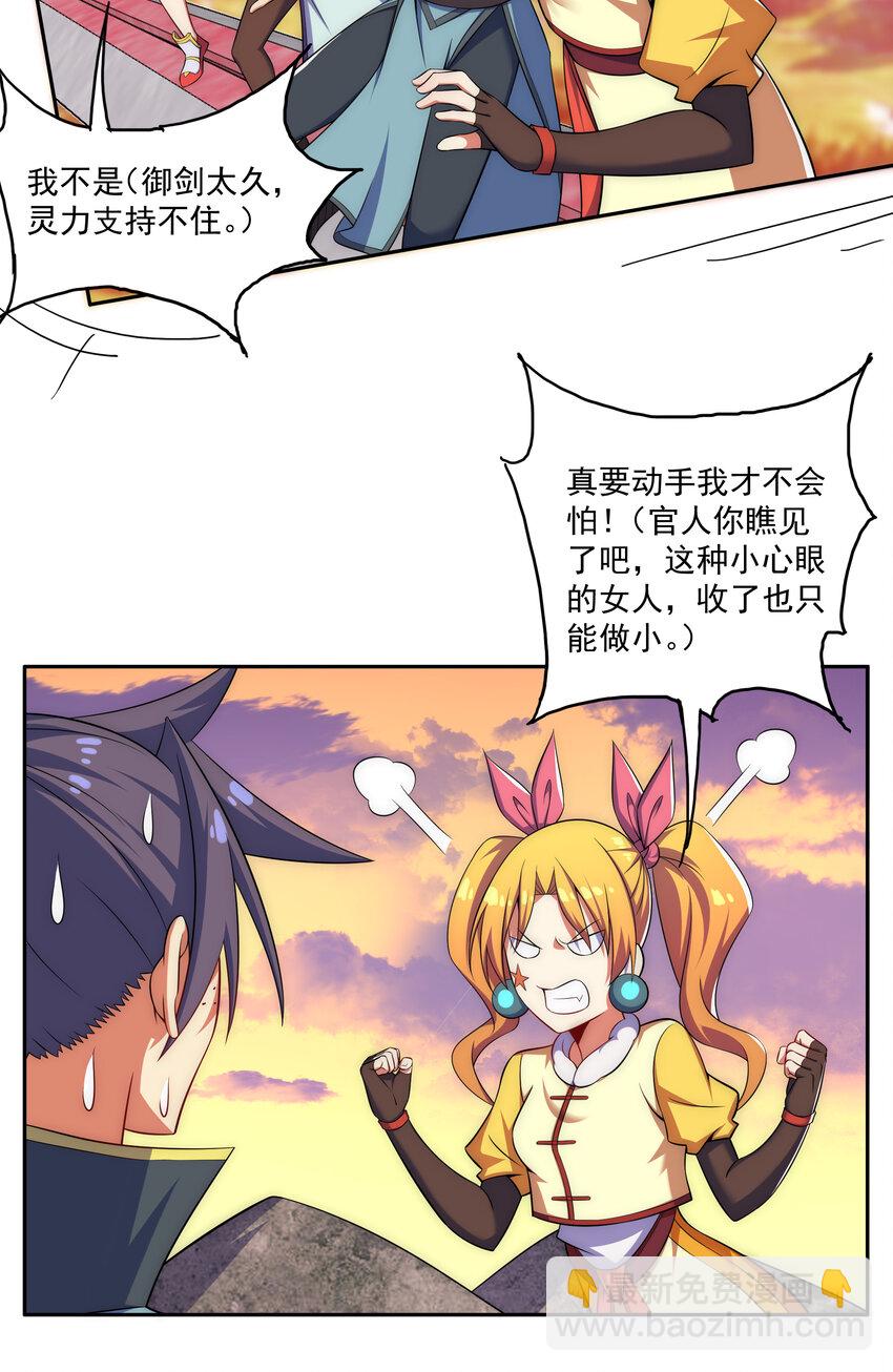 《最强魔尊的煺休生活从攻略主角开始》024 影后争夺战 第31页