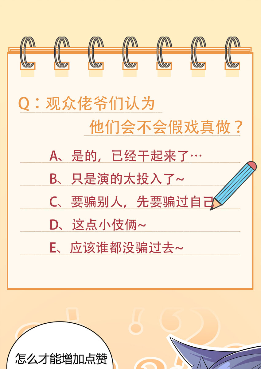 《最强魔尊的煺休生活从攻略主角开始》024 影后争夺战 第36页