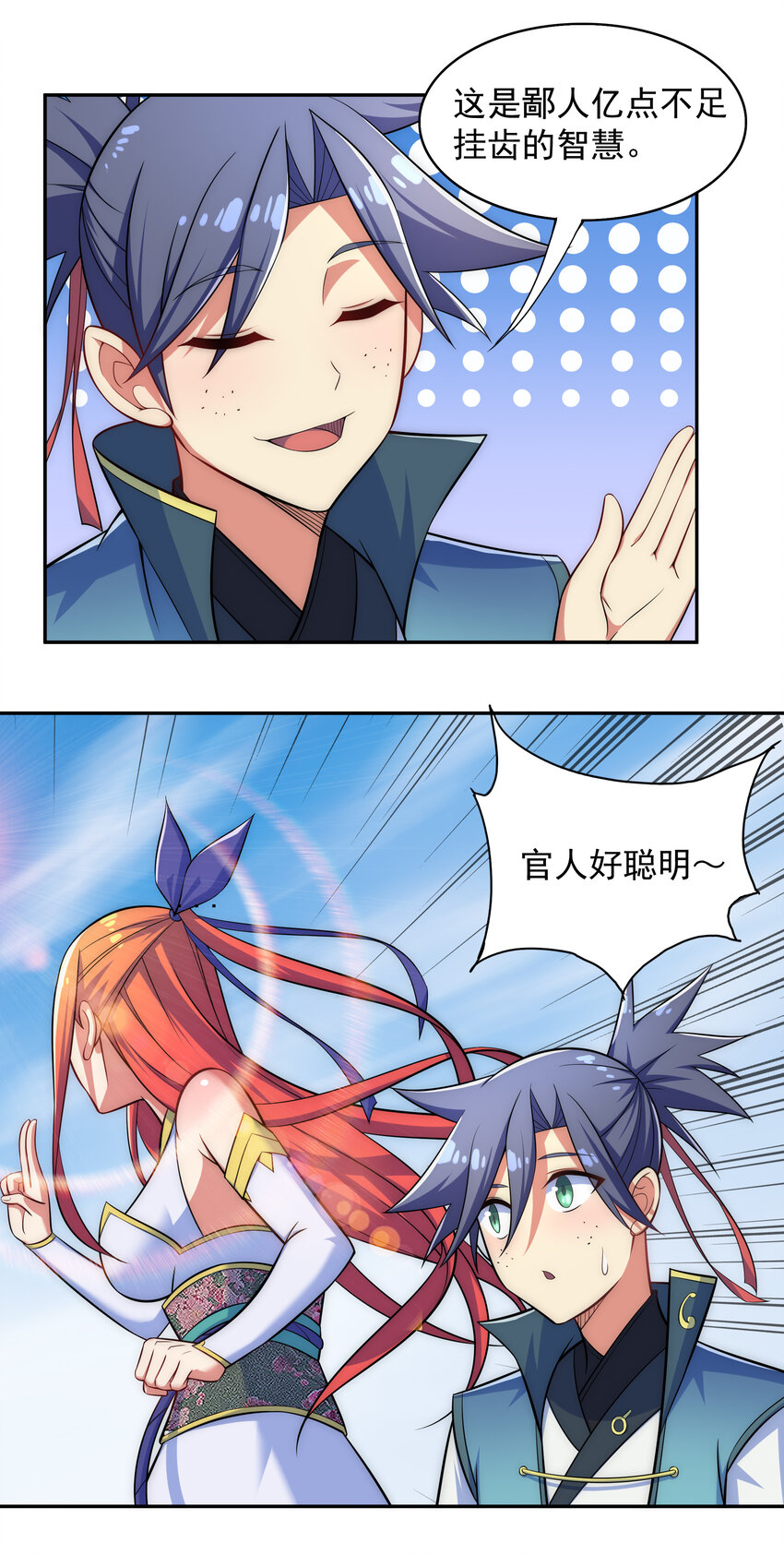 《最强魔尊的煺休生活从攻略主角开始》024 影后争夺战 第6页
