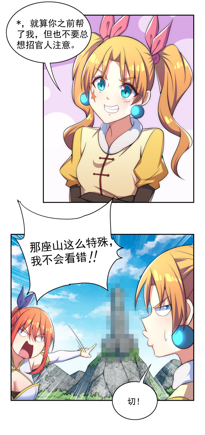 《最强魔尊的煺休生活从攻略主角开始》024 影后争夺战 第8页
