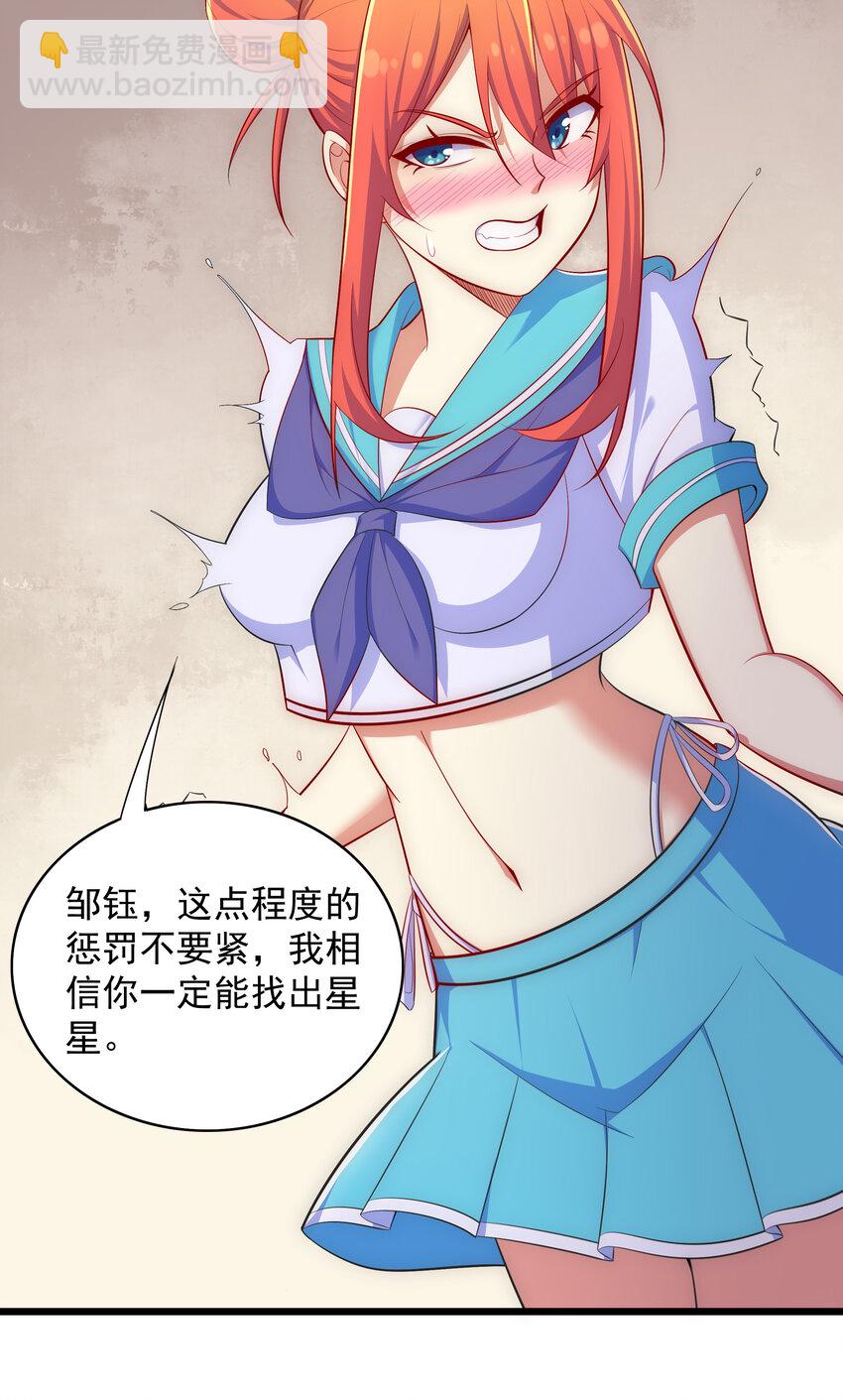《最强魔尊的煺休生活从攻略主角开始》031 真正的星星 第10页