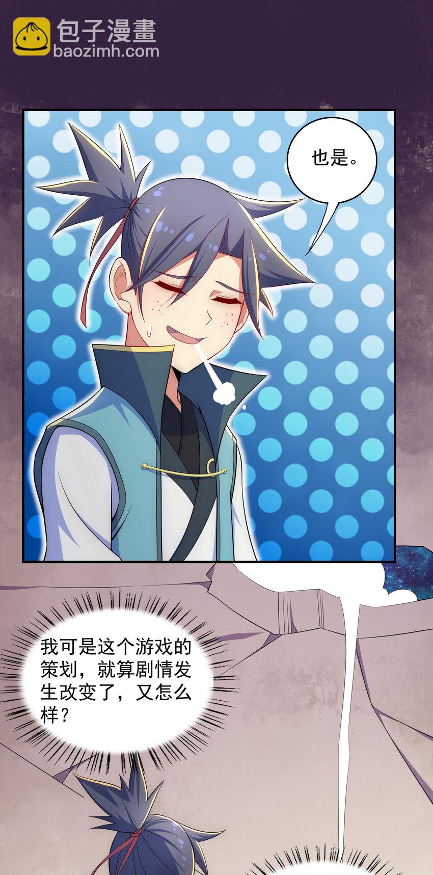 《最强魔尊的煺休生活从攻略主角开始》031 真正的星星 第11页