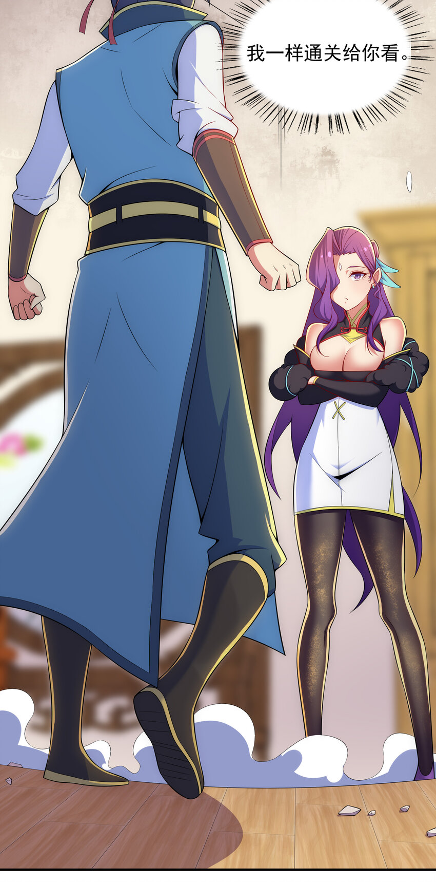 《最强魔尊的煺休生活从攻略主角开始》031 真正的星星 第12页