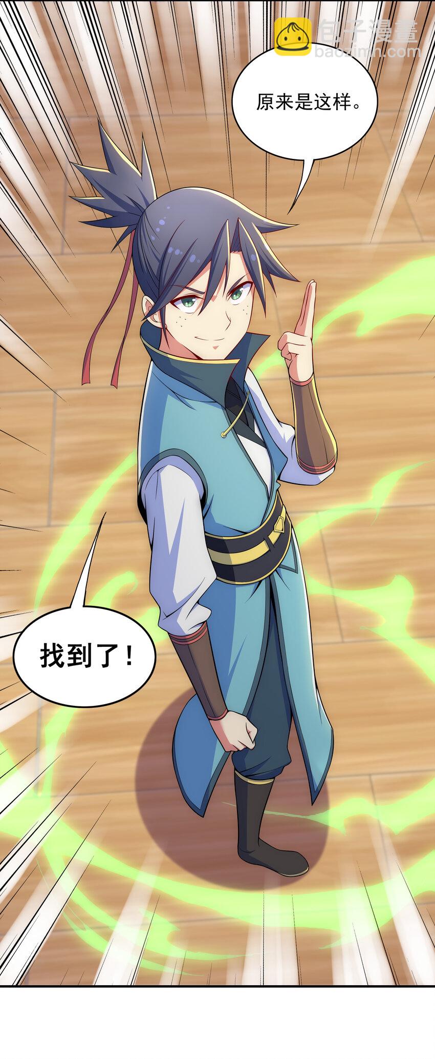 《最强魔尊的煺休生活从攻略主角开始》031 真正的星星 第17页