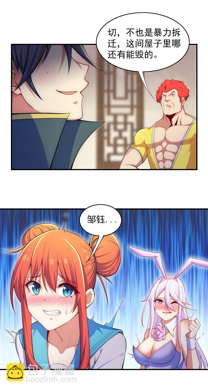 《最强魔尊的煺休生活从攻略主角开始》031 真正的星星 第18页
