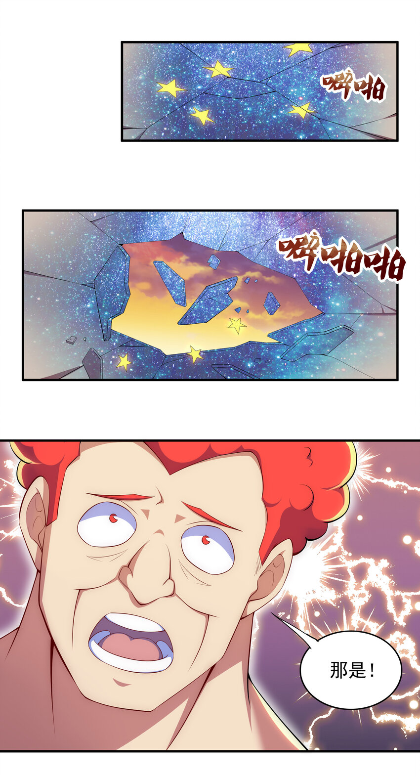 《最强魔尊的煺休生活从攻略主角开始》031 真正的星星 第21页