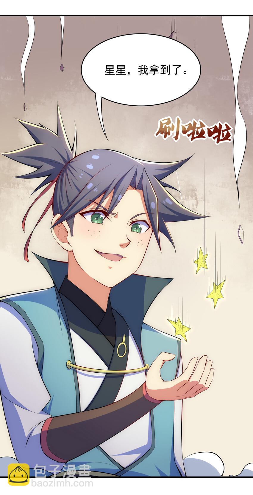 《最强魔尊的煺休生活从攻略主角开始》031 真正的星星 第22页