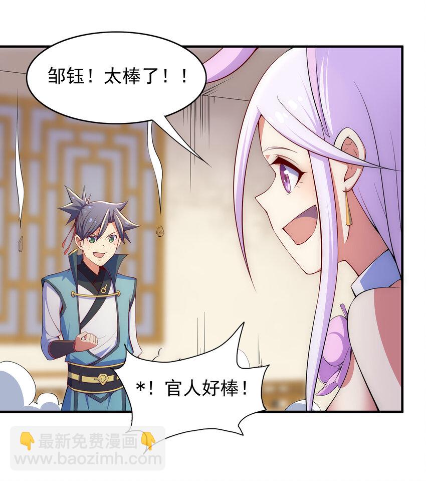 《最强魔尊的煺休生活从攻略主角开始》031 真正的星星 第23页