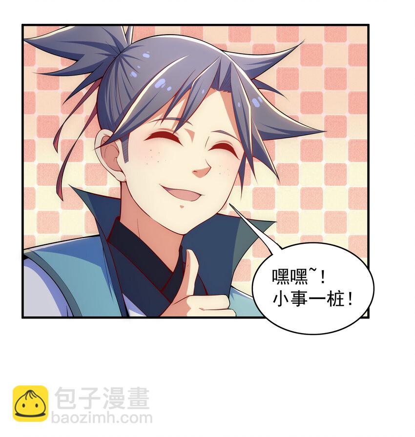 《最强魔尊的煺休生活从攻略主角开始》031 真正的星星 第24页