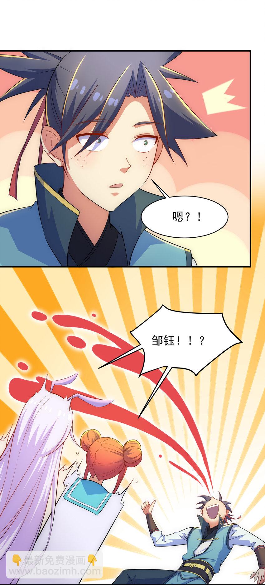 《最强魔尊的煺休生活从攻略主角开始》031 真正的星星 第25页