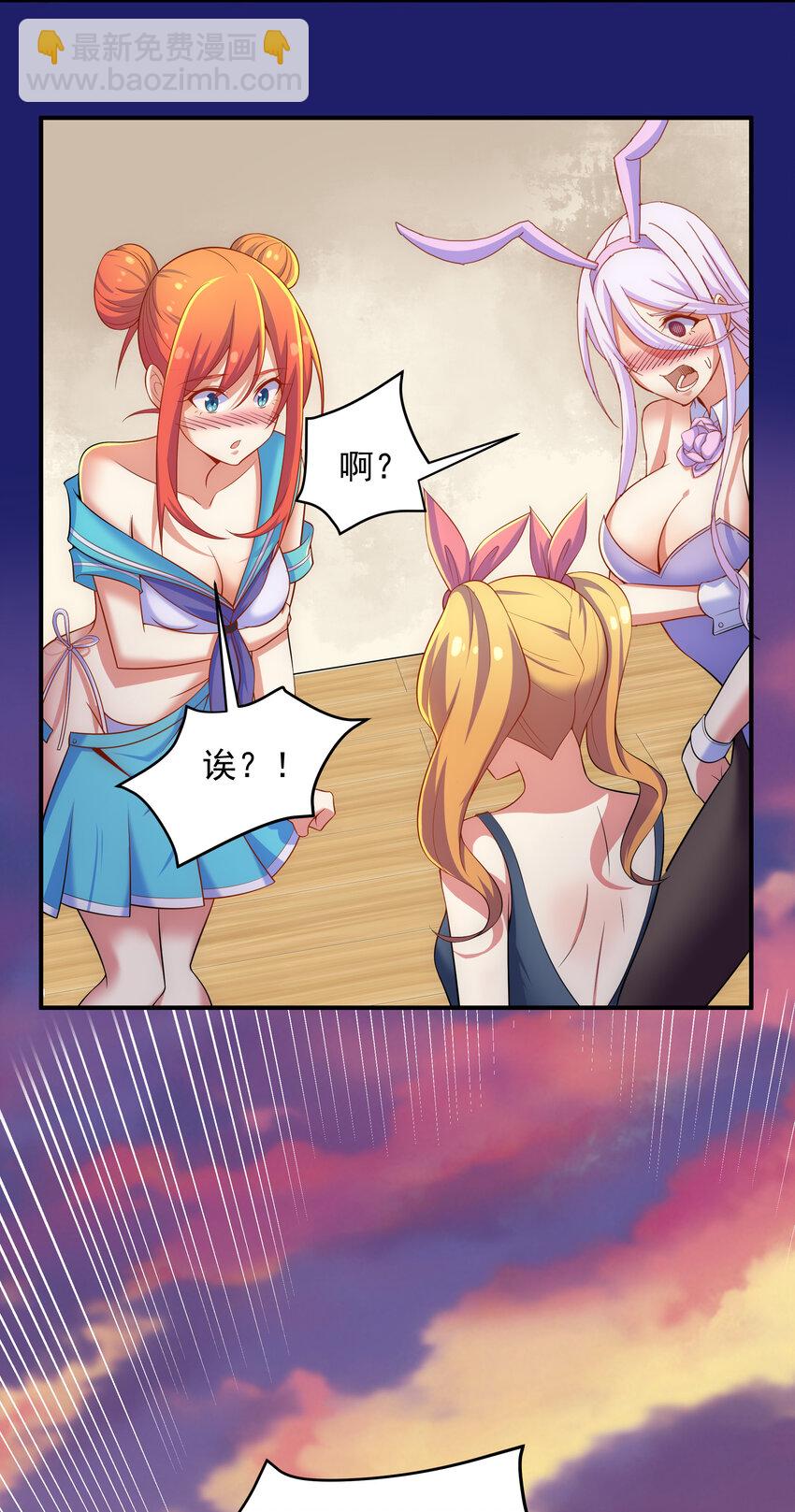 《最强魔尊的煺休生活从攻略主角开始》031 真正的星星 第26页