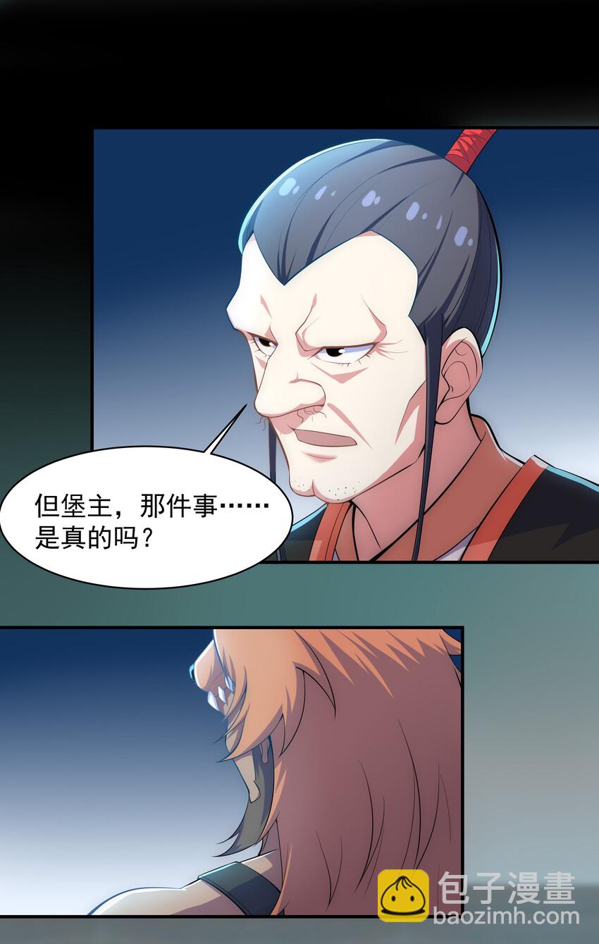 《最强魔尊的煺休生活从攻略主角开始》031 真正的星星 第30页