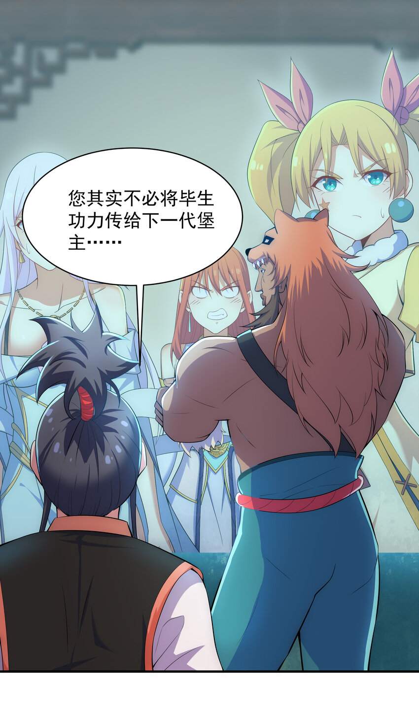 《最强魔尊的煺休生活从攻略主角开始》031 真正的星星 第31页