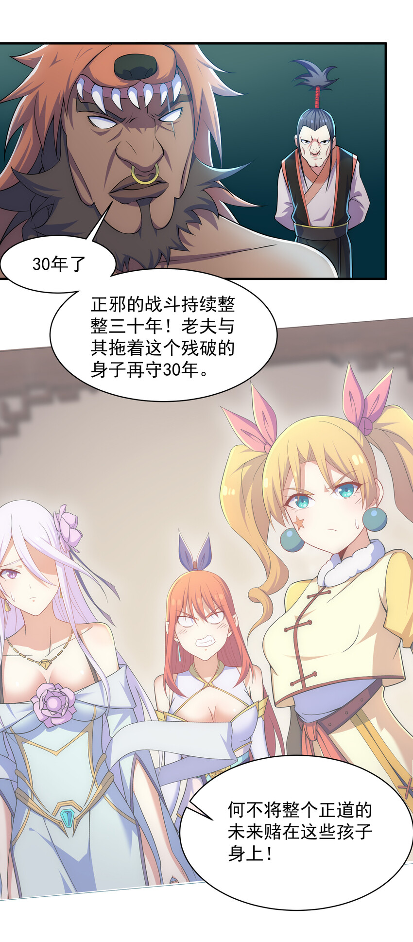 《最强魔尊的煺休生活从攻略主角开始》031 真正的星星 第32页