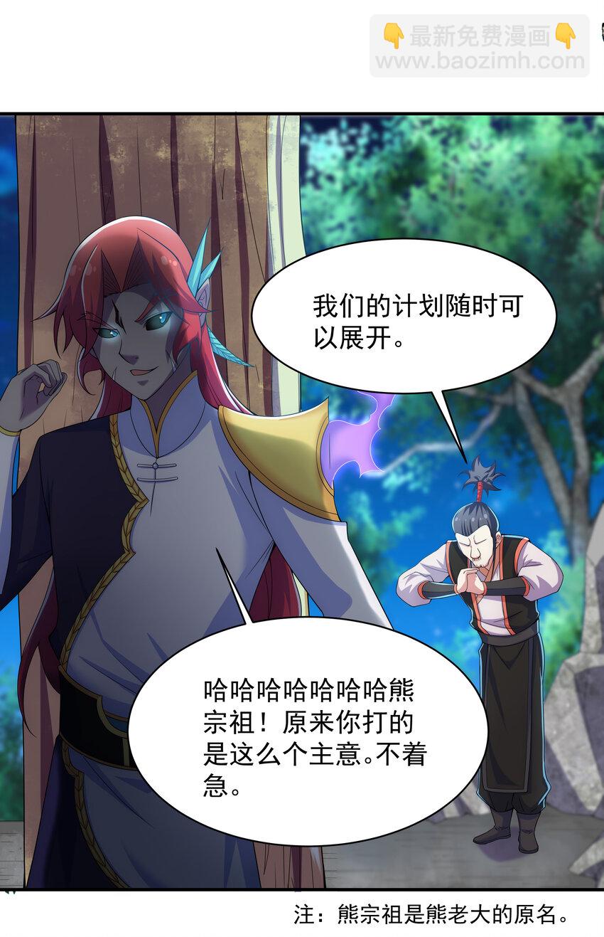 《最强魔尊的煺休生活从攻略主角开始》031 真正的星星 第35页