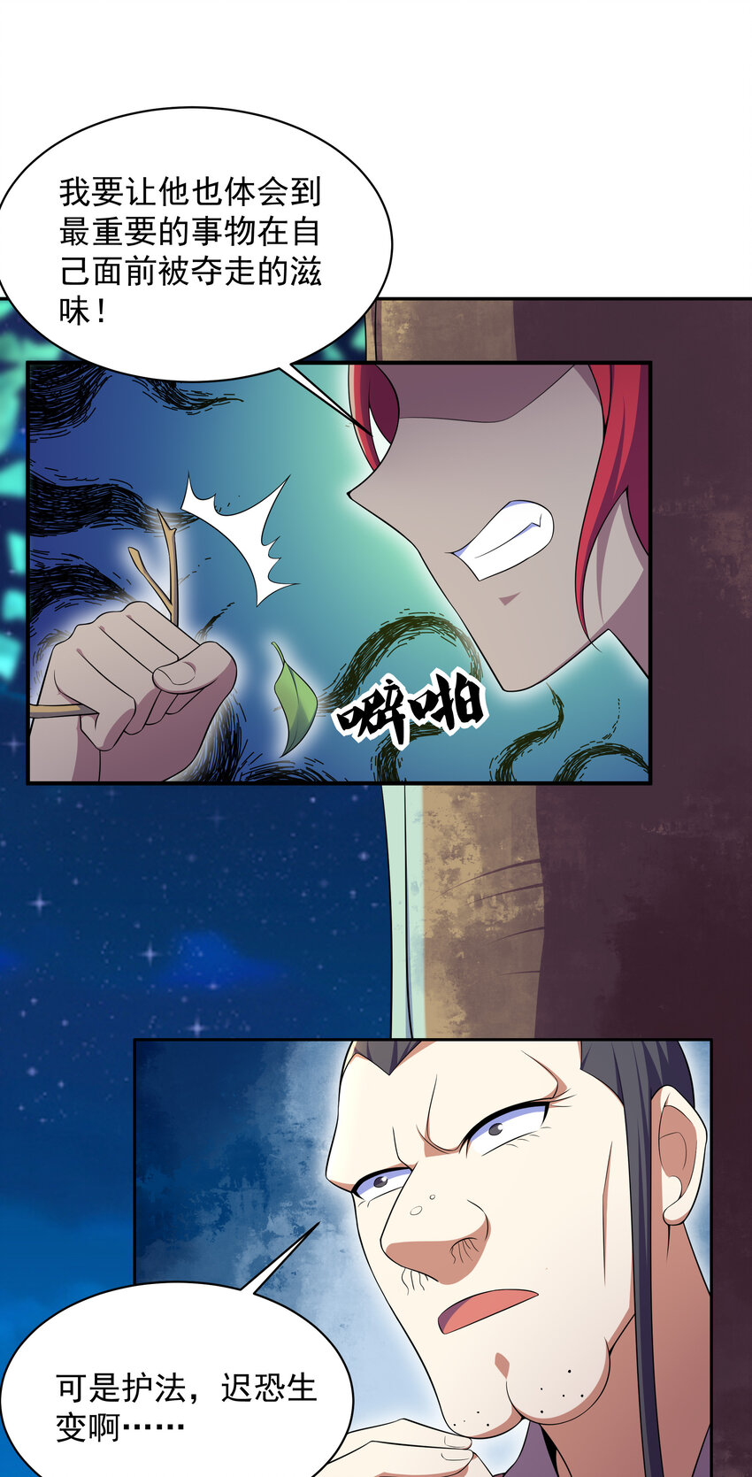 《最强魔尊的煺休生活从攻略主角开始》031 真正的星星 第36页