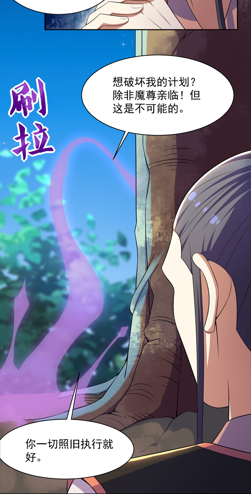 《最强魔尊的煺休生活从攻略主角开始》031 真正的星星 第37页